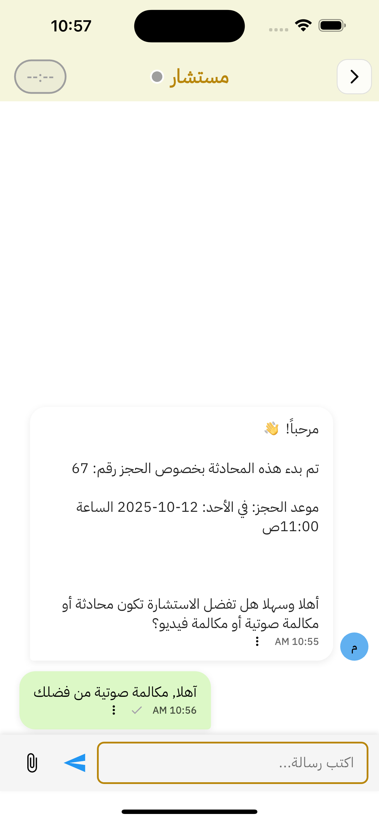 المحادثة