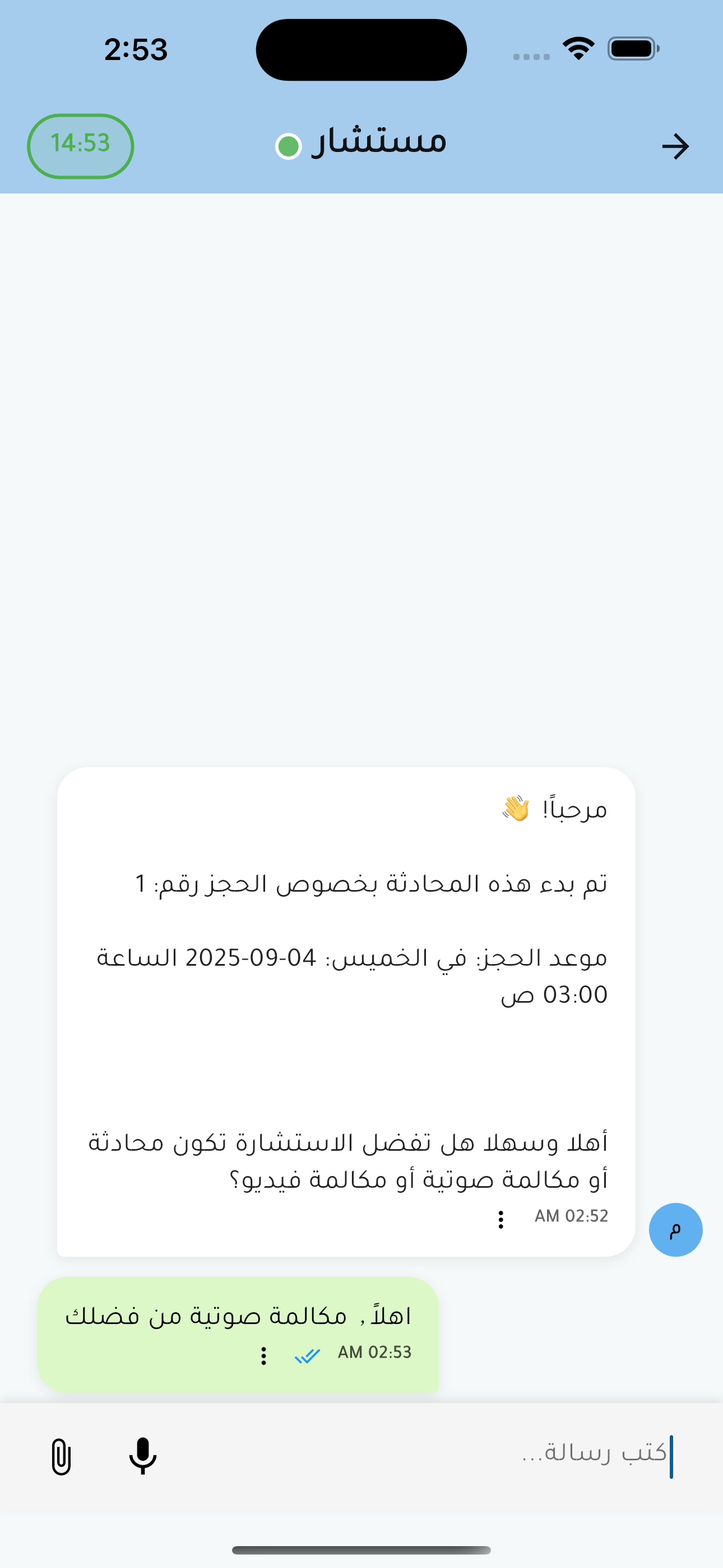 المحادثة