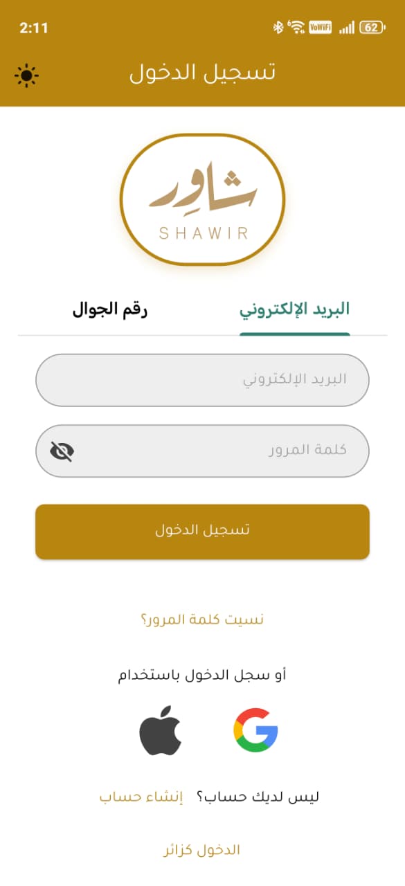 تسجيل الدخول